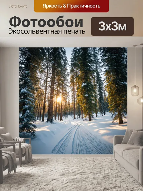 фотообои лес в стиле иван шишкин