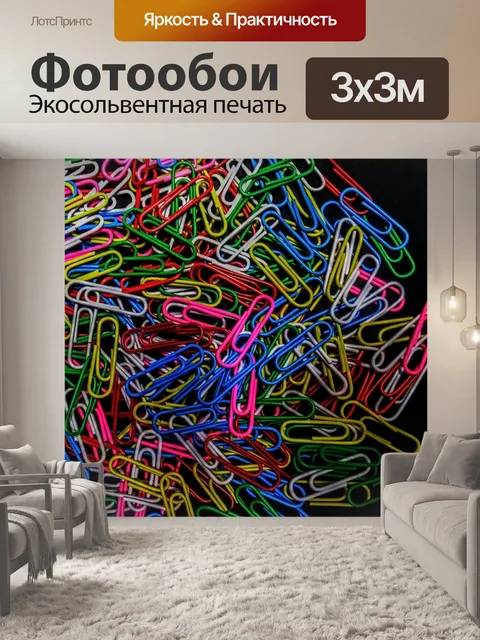 Фотообои Яркие цветные скрепки