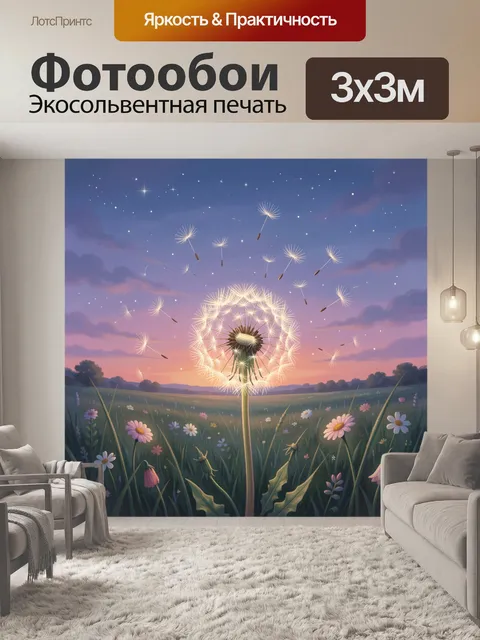 Фотообои Полевой одуванчик в свете заката