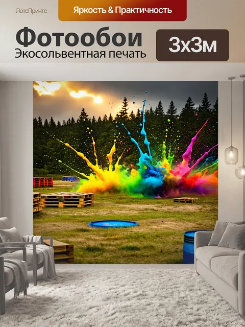 Фотообои пейзаж с полем для пейнтбола, где разноцветные краски разбрызгиваются в воздухе, создавая яркие всплески