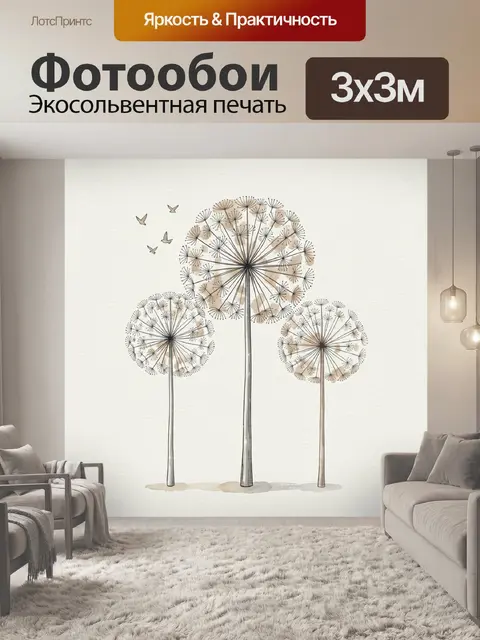 Фотообои Три одуванчика и птицы