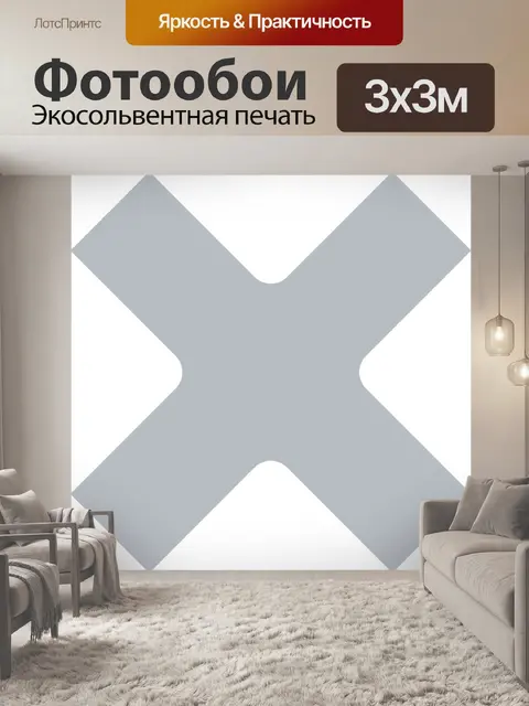 Фотообои Пересекать
