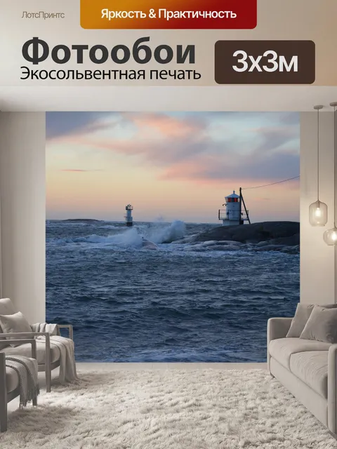 Фотообои Море