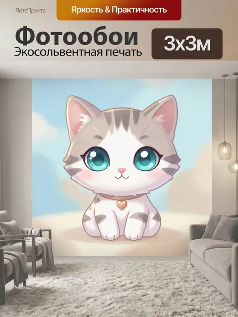 Фотообои Милый котёнок с голубыми глазами