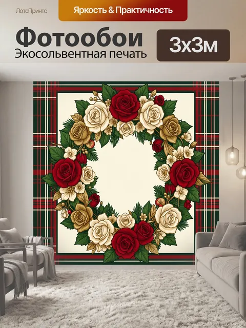 Фотообои Рождественский венок из роз и зелени