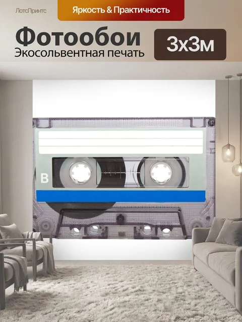 Фотообои Компакт-кассета