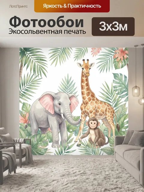 Фотообои Тропические животные среди листьев