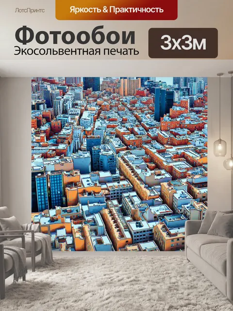 Фотообои город в стиле оп-арт, где крыши и полы разлетаются в разные стороны, создавая ощущение свободы
