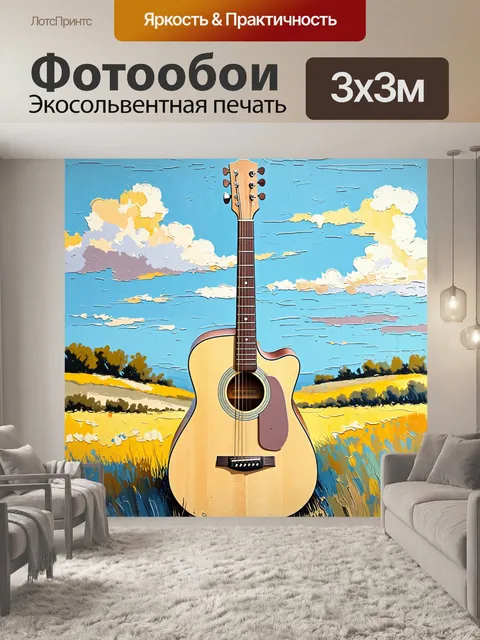 Фотообои гитара, нарисованная пастелью, с мягкими и тёплыми оттенками на фоне убаюкивающего пейзажа
