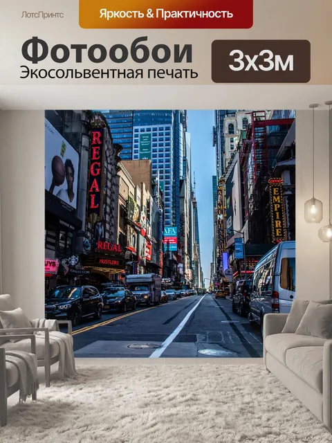 Фотообои Нью-йорк