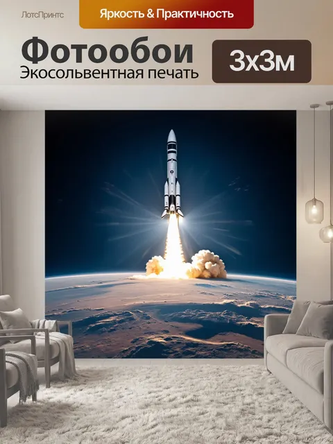 Фотообои ракета, взлетающая в космос с планеты, безмолвно сверкающей под ярким солнечным светом, с пляшущими тенью на…