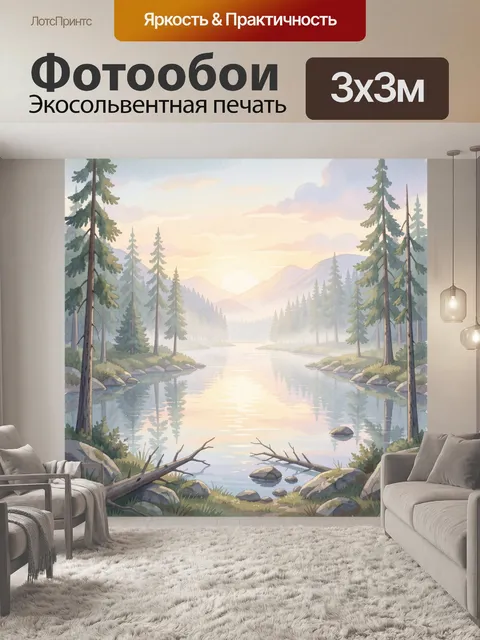 Фотообои Лесное озеро на рассвете
