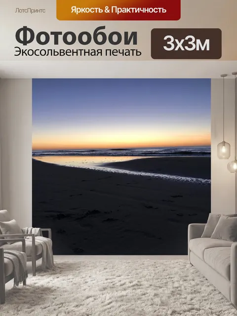 Фотообои Закат