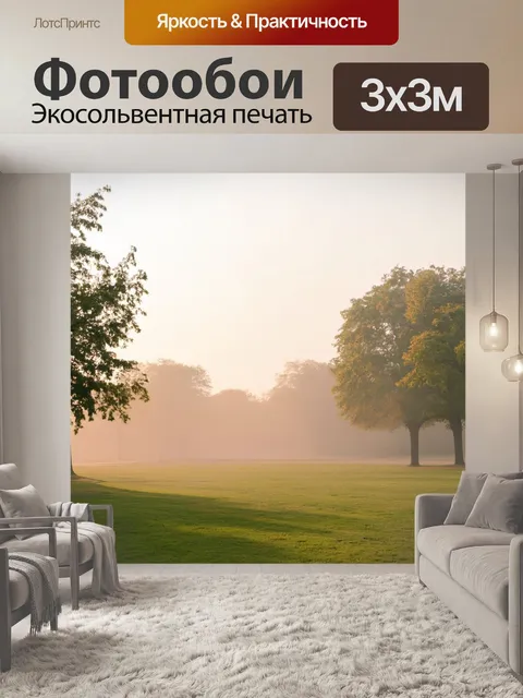 Фотообои солнечное пастельное утро в парке с легким туманом