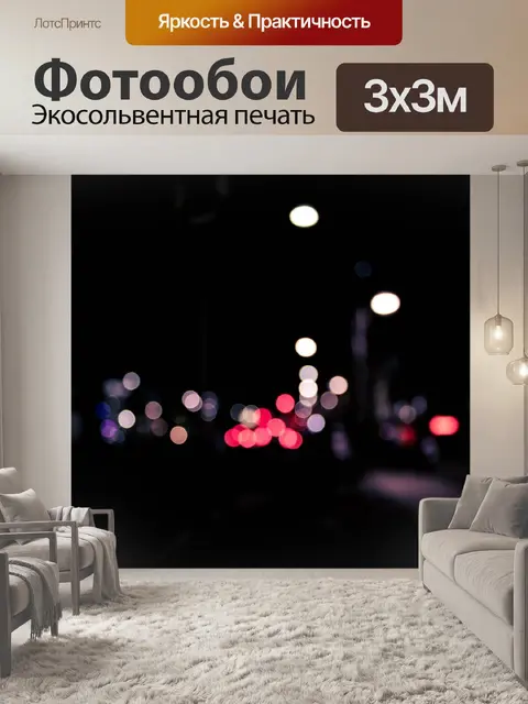 Фотообои Город