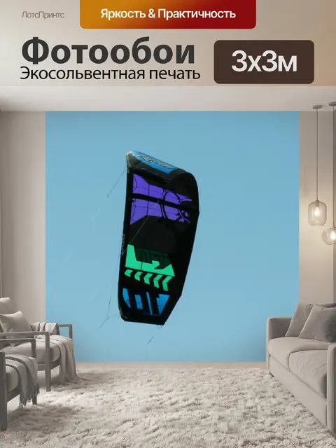 Фотообои Кайт кайтсерфер в