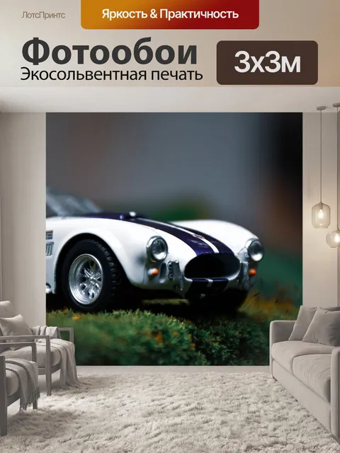 Фотообои Ретро автомобилей