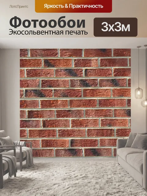 Фотообои Кирпич