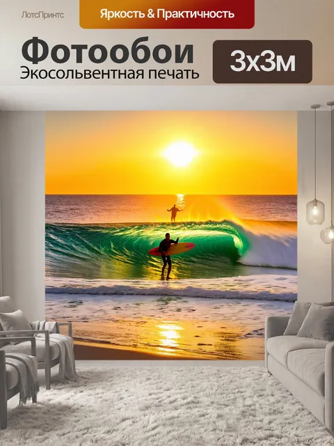 Фотообои море в стиле акварельный пейзаж с серфингистами, ловящими волны на фоне удивительного заката