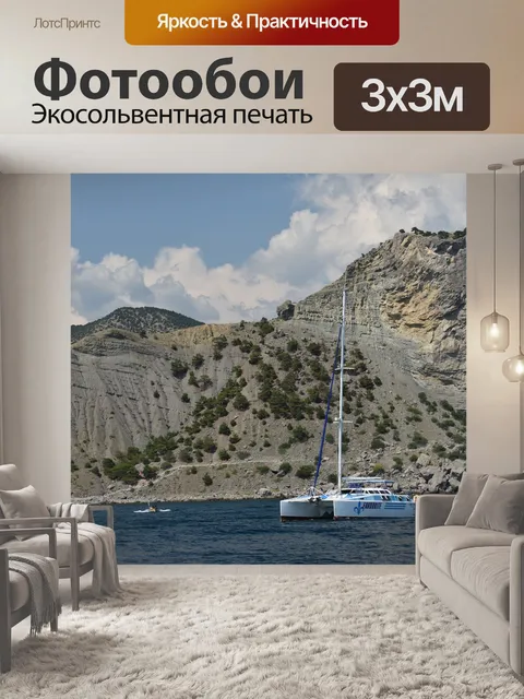 Фотообои Катамаран