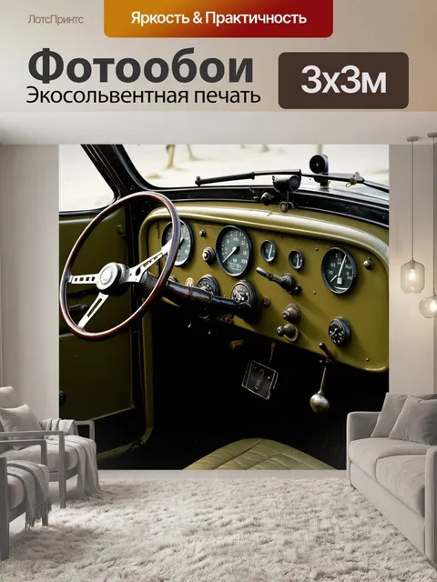 Фотообои панель приборов для старинного военного автомобиля