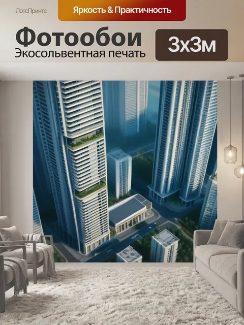 Фотообои пейзаж с многоэтажки максимал