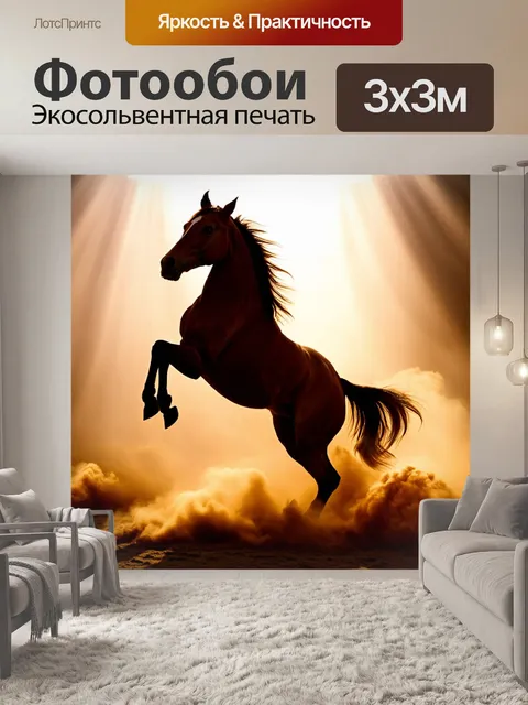 Фотообои Силуэт коня, поднимающегося на задние ноги на фоне яркого света, пробивающегося сквозь пыль