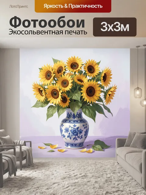 Фотообои Подсолнухи в керамической вазе