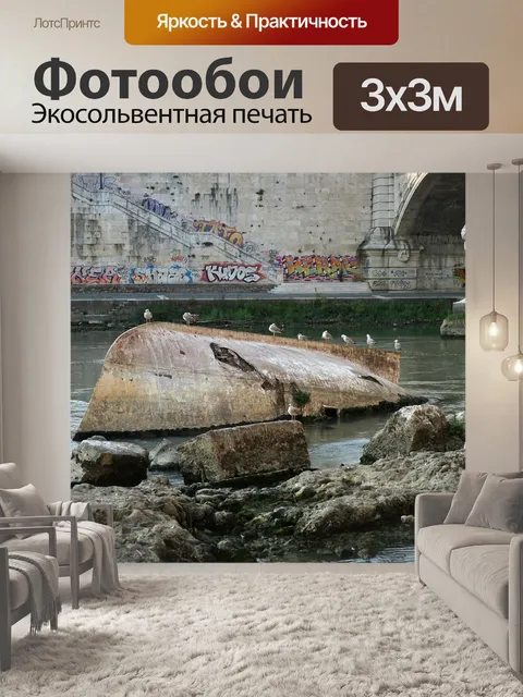 Фотообои Рим
