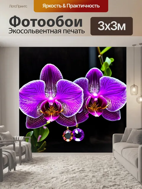 Фотообои цветы в стиле готический с фиолетовыми орхидеями и драгоценными камнями, переливающимися на свету
