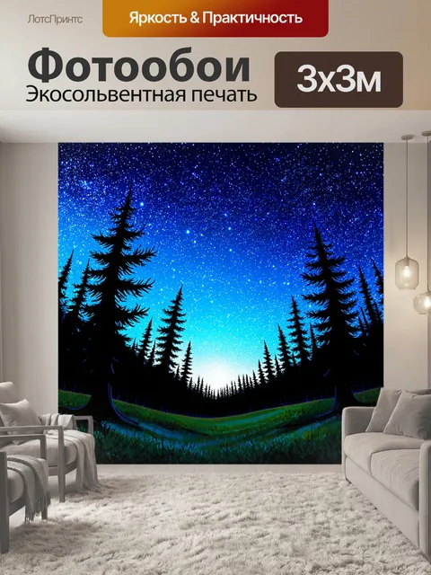 Фотообои пейзаж в стиле стикер, тихая ночь над лесом с яркими звездами