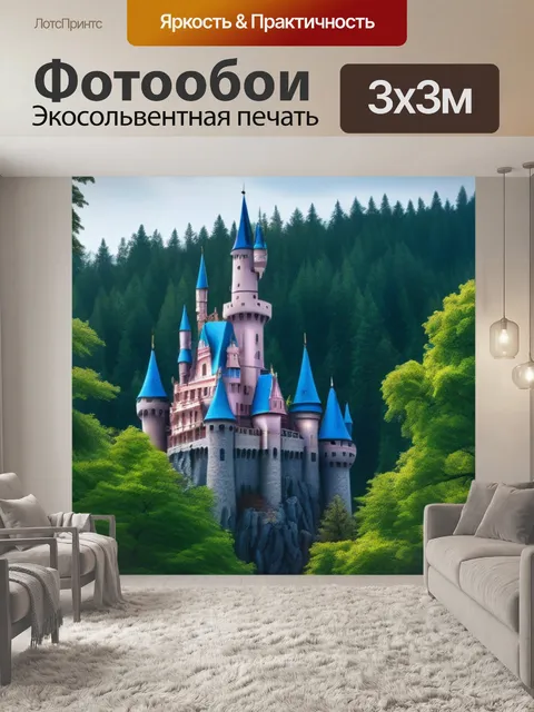 Фотообои волшебный замок среди деревьев