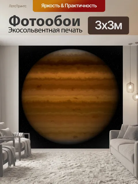 Фотообои Небесное тело