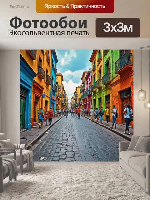 Фотообои город в стиле экспрессионизм, культурные мероприятия, история на улицах, эмоции людей