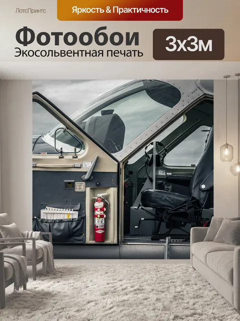 Фотообои Кабина