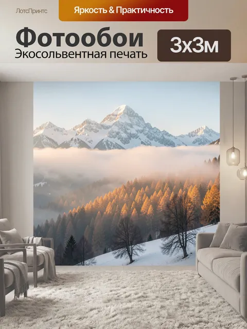 Фотообои Заснеженные горы в тумане