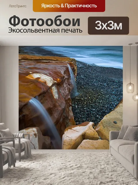 Фотообои Реки горы
