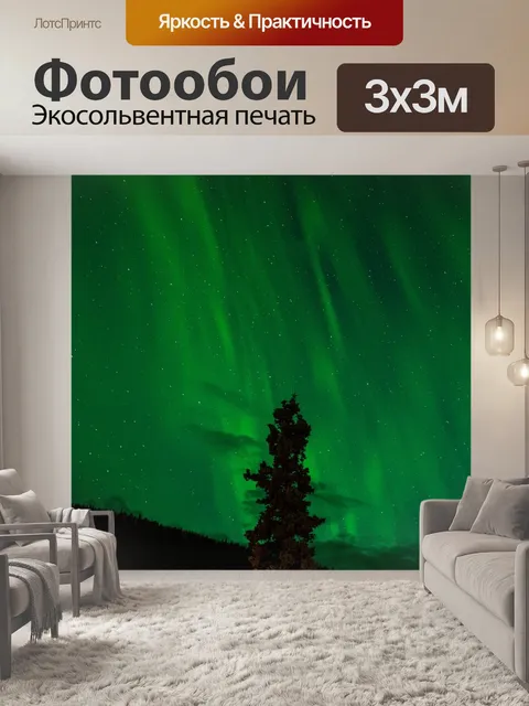 Фотообои Северное сияние