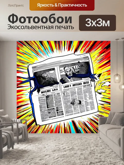 Фотообои абстракция в стиле комикс, вдохновленные ретро-комиксами с яркими эффектами, как в старых газетах