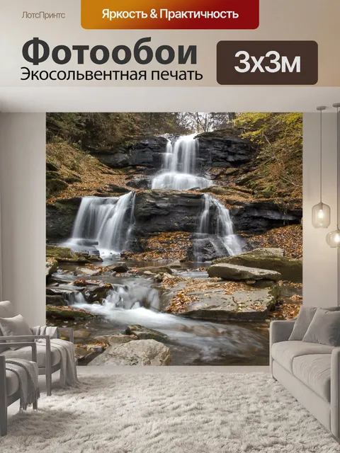 Фотообои Водопад