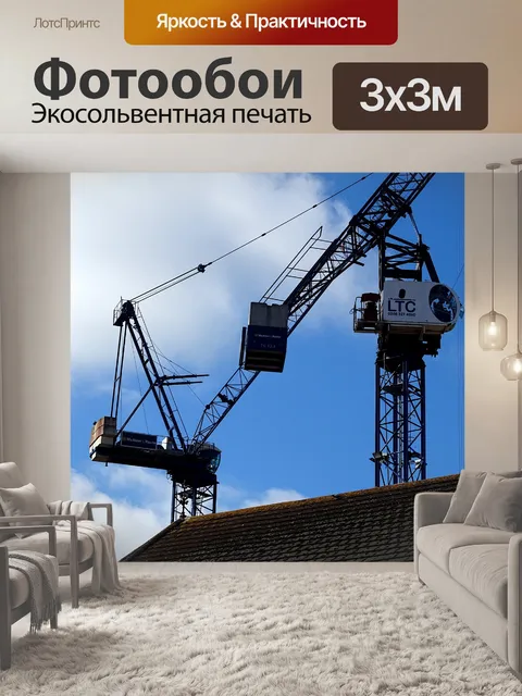 Фотообои Строительные краны