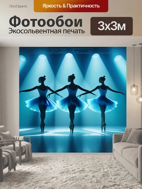 Фотообои пейзаж с танцовщицами крутой