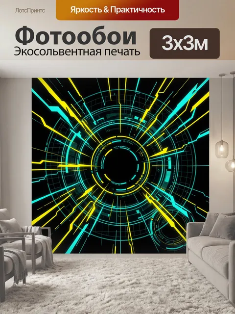 Фотообои Неоновый кибернетический тоннель