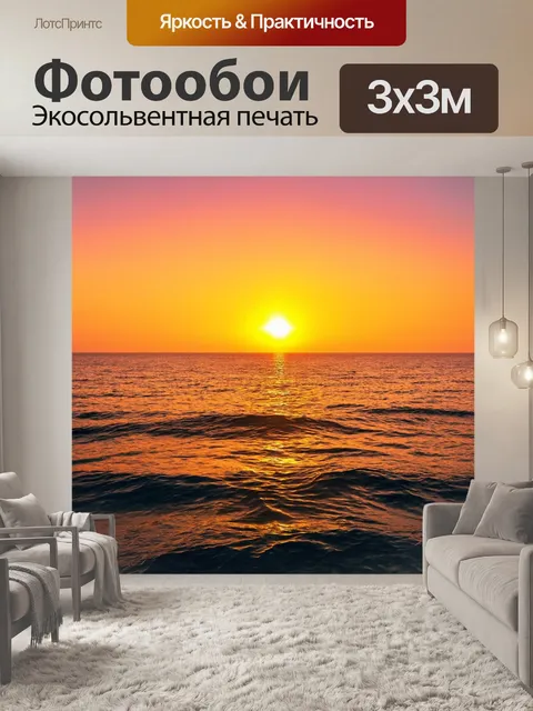 Фотообои с морским пейзажем и яркими закатами