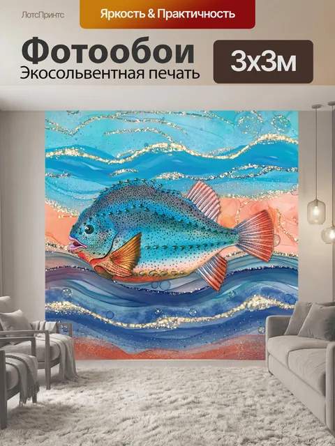 Фотообои винтажная рыба на блестящей океанской бу