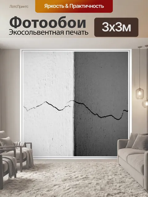 Фотообои Минимализм