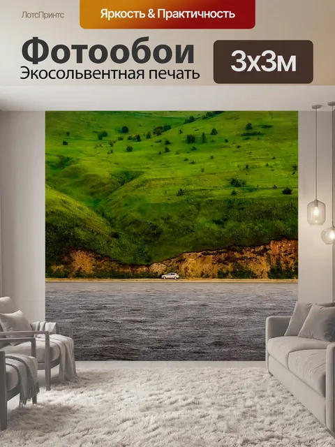 Фотообои Россия