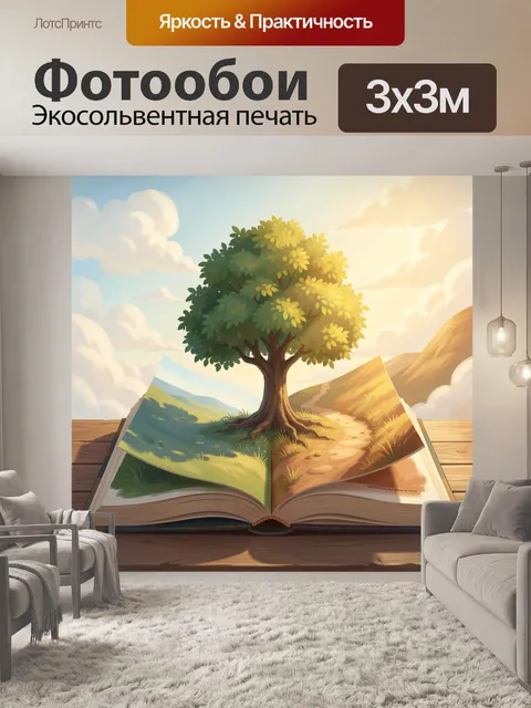 Фотообои Дерево из раскрытой книги
