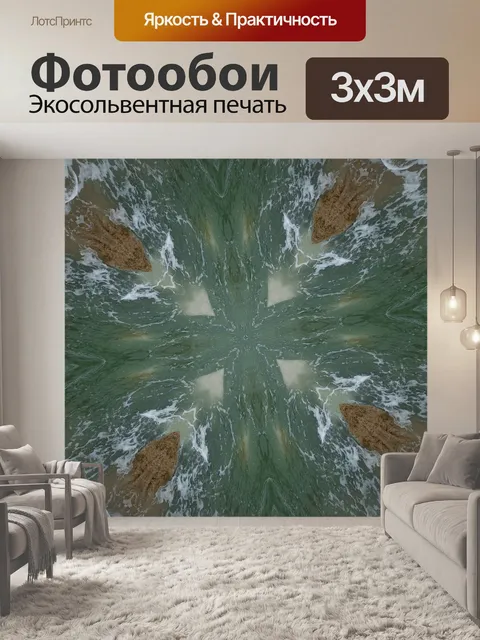 Фотообои иллюзия океана