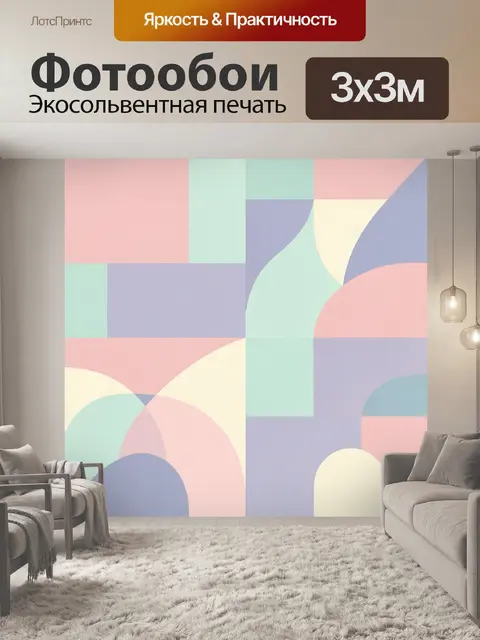 Фотообои Пастельная геометрия с дугами